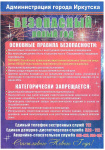 Безопасный Новый год